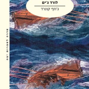 לורד גים
