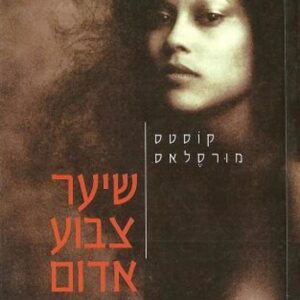שיער צבוע אדום