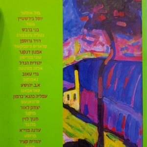 האנתולוגיה החדשה  (2 כרכים)