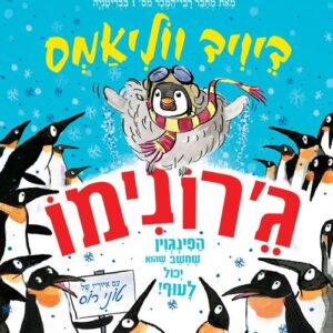 ג'רונימו - דיוויד‏ ווליאמס