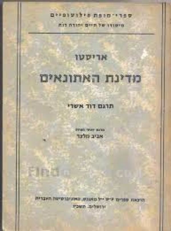 מדינת האתונאים