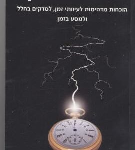 סופות בזמן