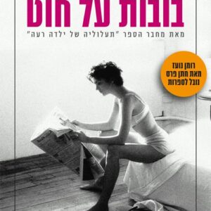 בובות על חוט