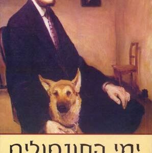 ימי הקונסולים