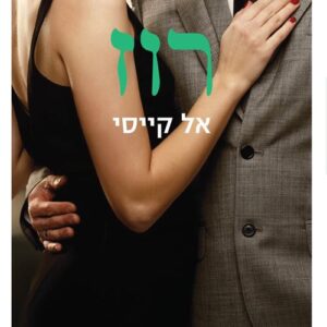 להקת רד הוט 3 - רוז - אל קייסי