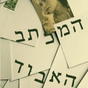 המכתב האבוד