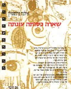 שארה כסותה עונתה