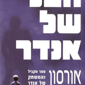 הצל של אנדר