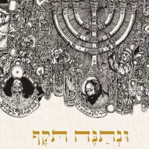 ונתנה תוקף