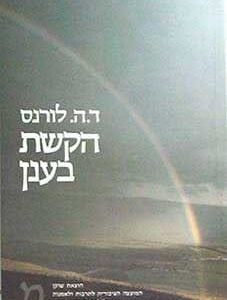 הקשת בענן