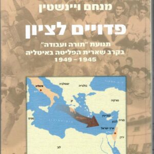פדויים לציון