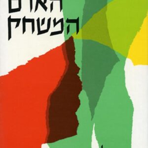 האדם המשחק