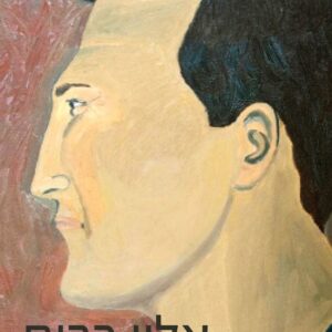 אלון כרום