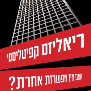 ריאליזים קפיטליסטי