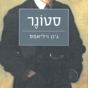 סטונר