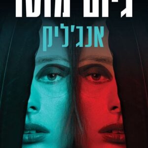 אנג'ליק