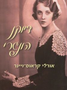 דיוקן הונגרי