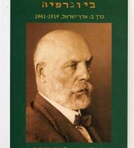 אוסישקין כרך ב