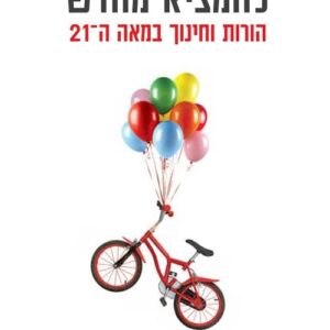 להמציא מחדש - אייל דורון