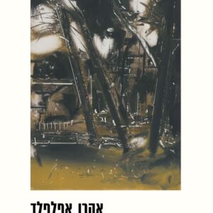 הפסגה