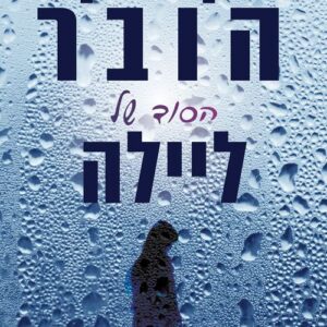 הסוד של ליילה