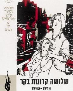 שלושה קרונות בקר