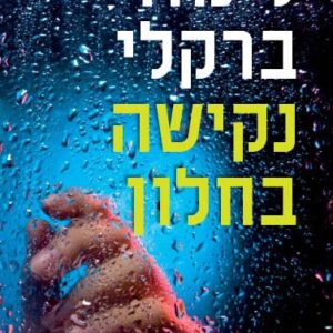 נקישה בחלון