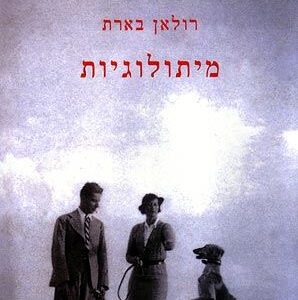 מיתולוגיות