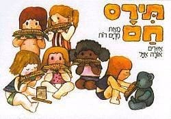 תירס חם - כריכה קשה