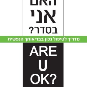 האם אני בסדר? - קטי מורטון