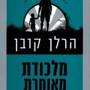 מלכודת מאוחרת