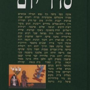 סדר יום