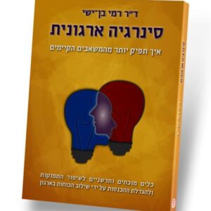 סינרגיה ארגונית