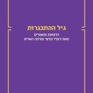 גיל ההתבגרות