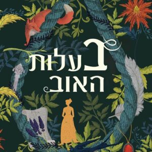 בעלות האוב