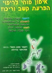 אימון מוחי לריפוי הפרעת קשב וריכוז
