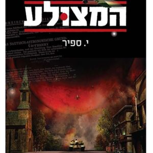 המצולע