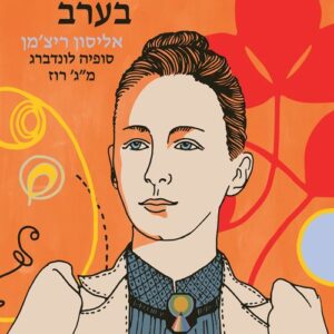 מועדון שישי בערב