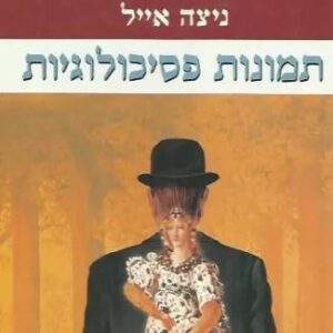 מסדר האש - דיוויד מורל