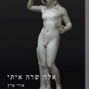 אלה שרה איתי
