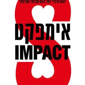 אימפקט