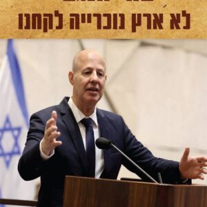 לא ארץ נוכרייה לקחנו