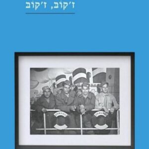 ז'קוב ז'קוב