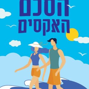 הסכם האקסים