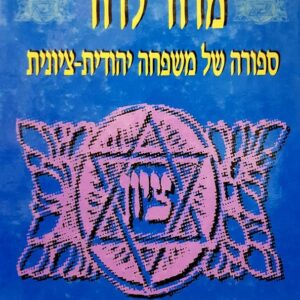 מדור לדור