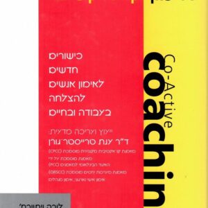 אימון קו אקטיבי