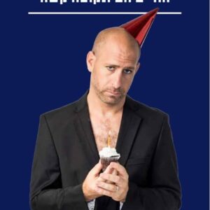 החיים הם תקופה קשה