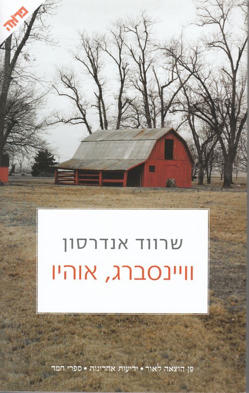 וויינסברג אוהיו
