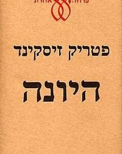 היונה