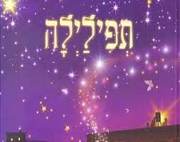 תפילילה